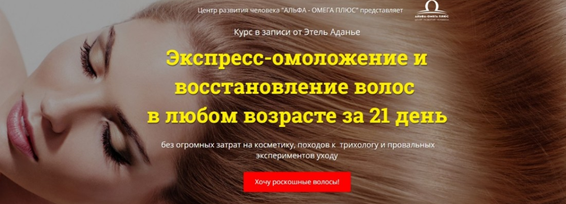 Экспресс-омоложение и восстановление волос в любом_0.png